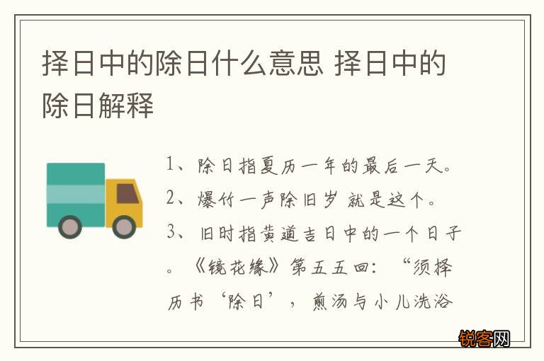 择日中的除日什么意思 择日中的除日解释