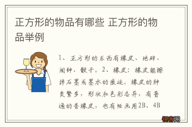 正方形的物品有哪些 正方形的物品举例
