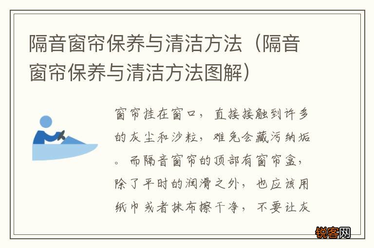 隔音窗帘保养与清洁方法图解 隔音窗帘保养与清洁方法
