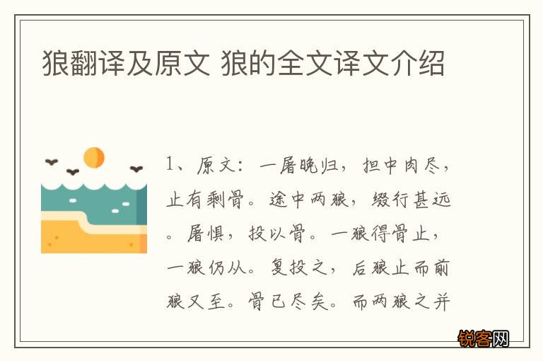 狼翻译及原文 狼的全文译文介绍