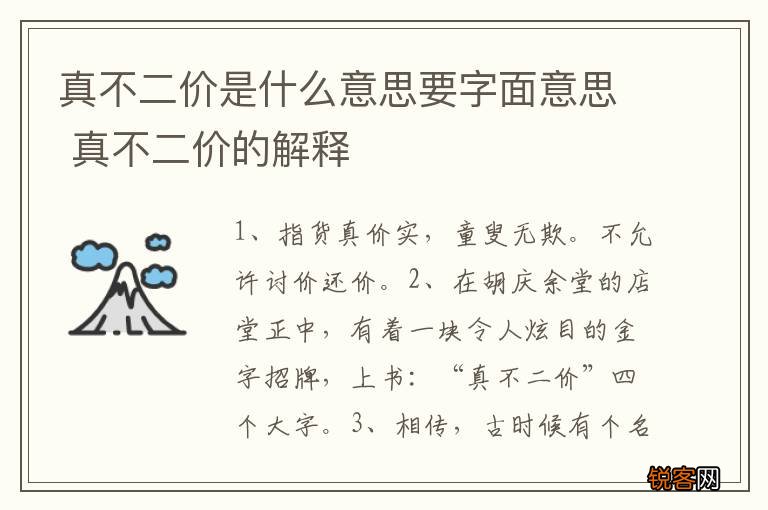 真不二价是什么意思要字面意思 真不二价的解释