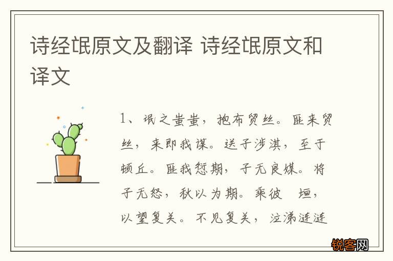 诗经氓原文及翻译 诗经氓原文和译文