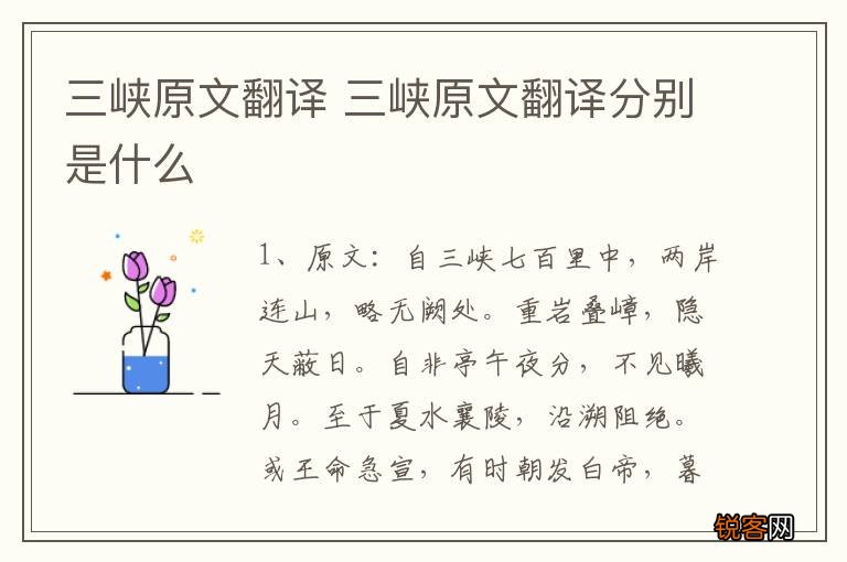 三峡原文翻译 三峡原文翻译分别是什么