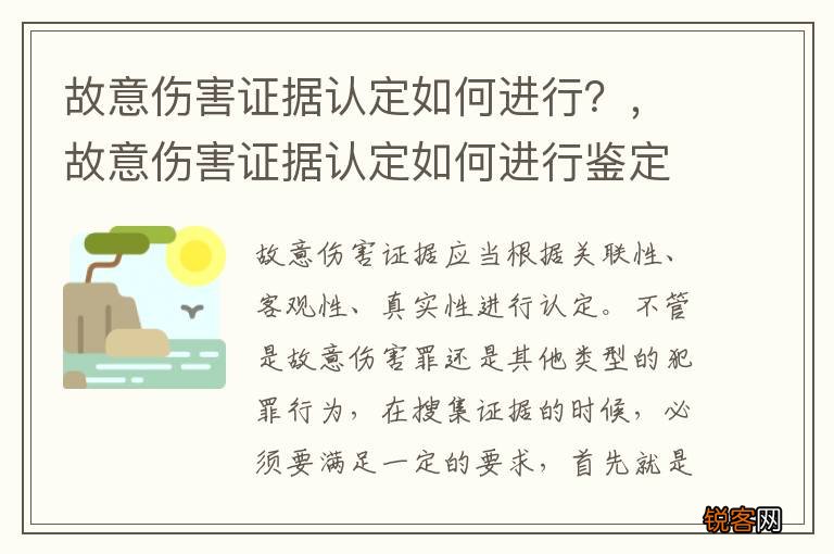 故意伤害证据认定如何进行？，故意伤害证据认定如何进行鉴定