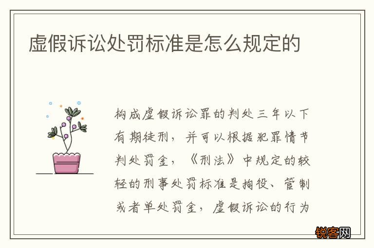虚假诉讼处罚标准是怎么规定的