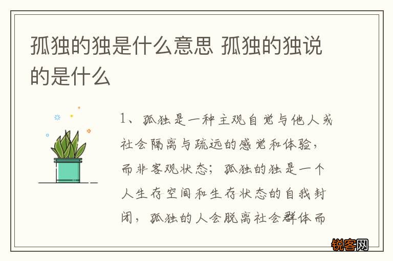 孤独的独是什么意思 孤独的独说的是什么