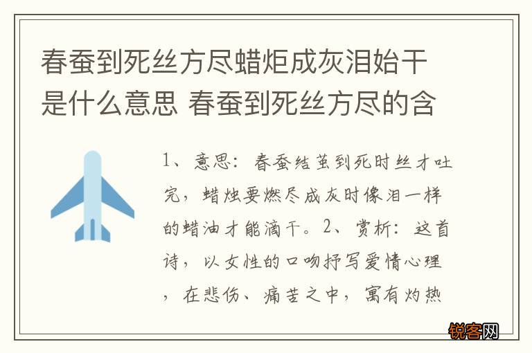 春蚕到死丝方尽蜡炬成灰泪始干是什么意思 春蚕到死丝方尽的含义