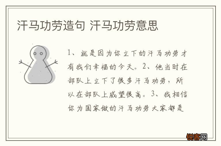 汗马功劳造句 汗马功劳意思