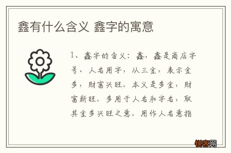 鑫有什么含义 鑫字的寓意