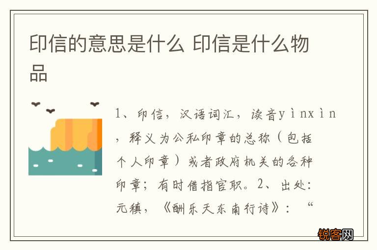 印信的意思是什么 印信是什么物品