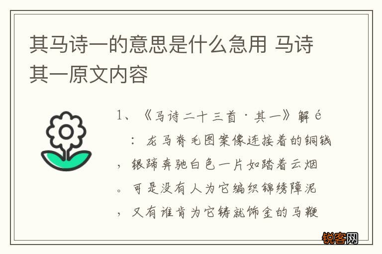 其马诗一的意思是什么急用 马诗其一原文内容