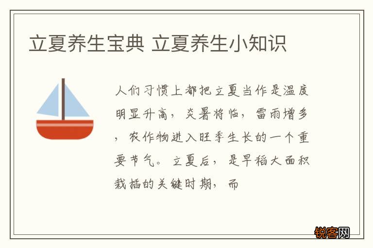 立夏养生宝典 立夏养生小知识