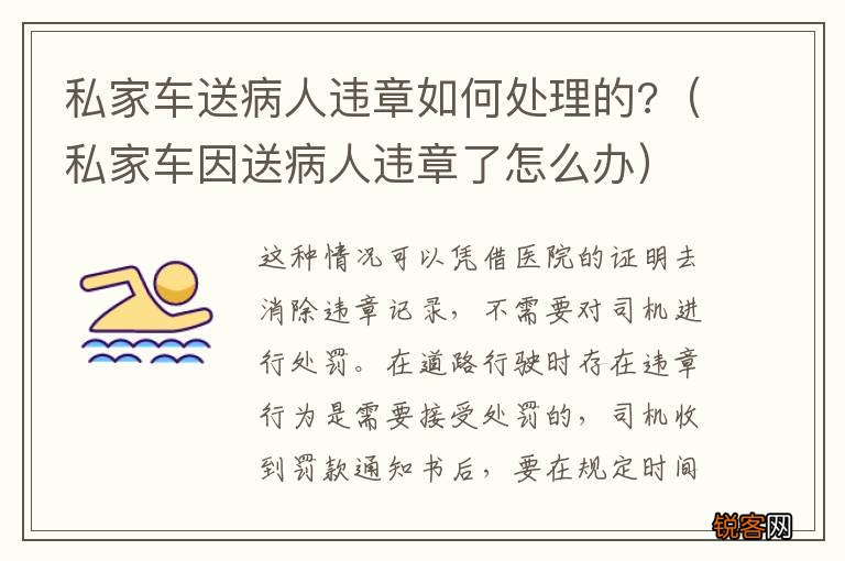 私家车因送病人违章了怎么办 私家车送病人违章如何处理的?