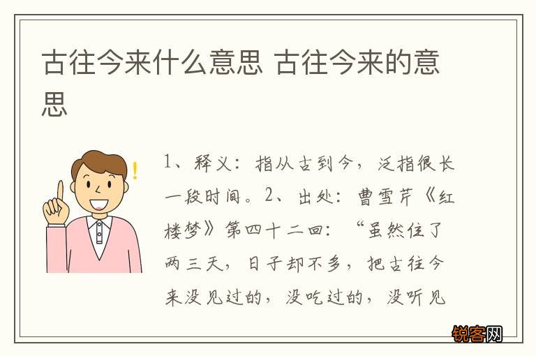 古往今来什么意思 古往今来的意思