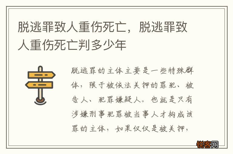 脱逃罪致人重伤死亡，脱逃罪致人重伤死亡判多少年