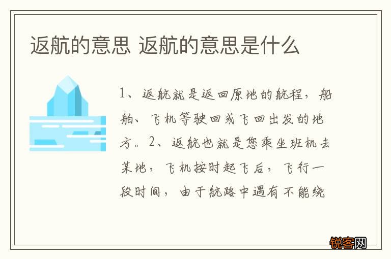 返航的意思 返航的意思是什么