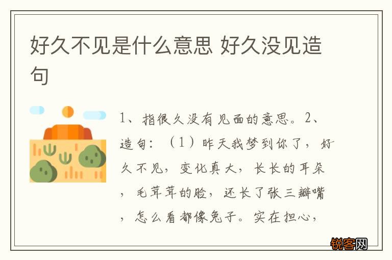 好久不见是什么意思 好久没见造句