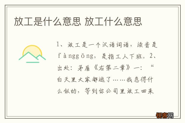 放工是什么意思 放工什么意思