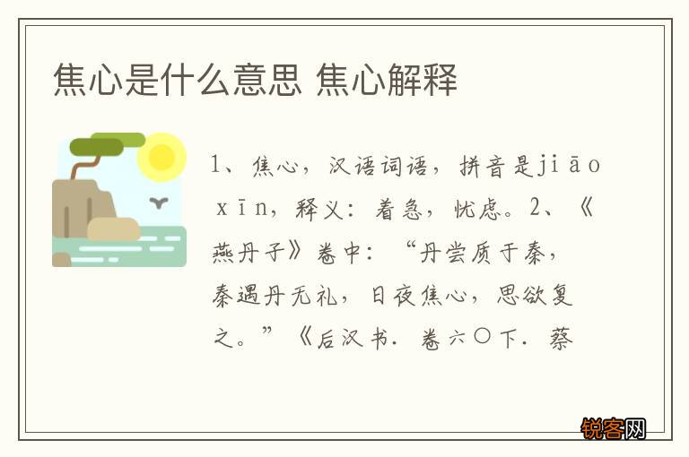 焦心是什么意思 焦心解释