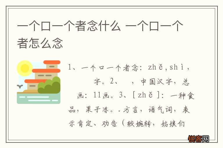 一个口一个者念什么 一个口一个者怎么念