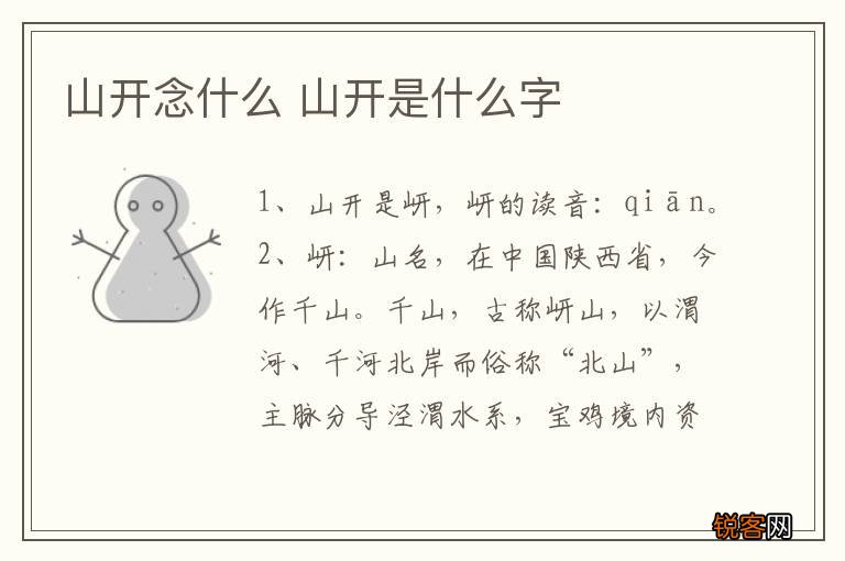 山开念什么 山开是什么字