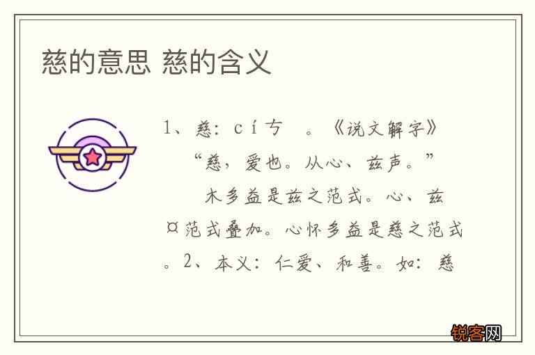 慈的意思 慈的含义