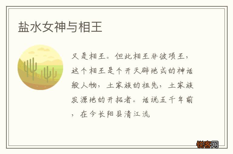 盐水女神与相王