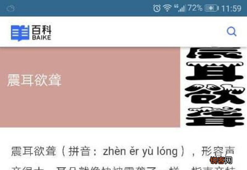 震耳欲聋的欲字是什么意思?