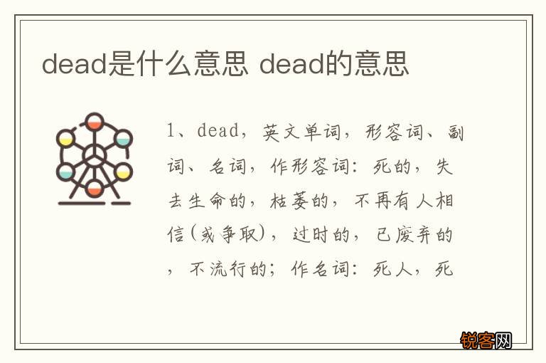 dead是什么意思 dead的意思