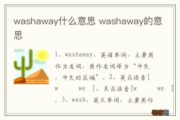 washaway什么意思 washaway的意思