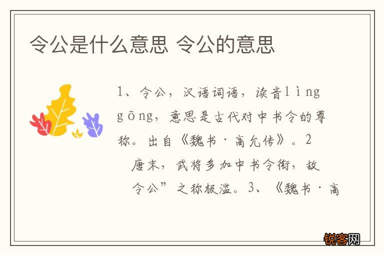 令公是什么意思 令公的意思