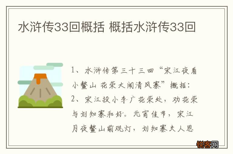 水浒传33回概括 概括水浒传33回