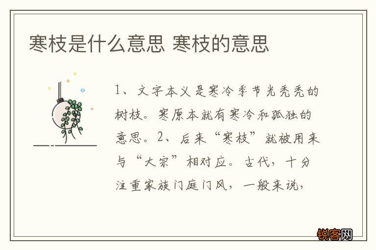 寒枝是什么意思 寒枝的意思