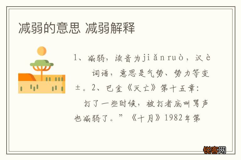 减弱的意思 减弱解释