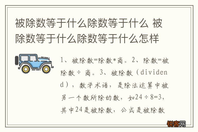 被除数等于什么除数等于什么 被除数等于什么除数等于什么怎样写
