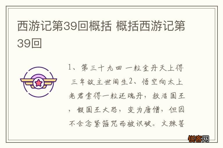 西游记第39回概括 概括西游记第39回