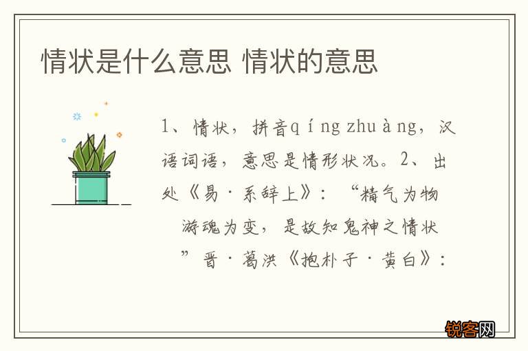 情状是什么意思 情状的意思