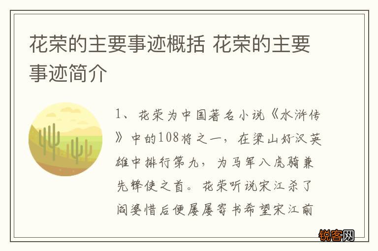 花荣的主要事迹概括 花荣的主要事迹简介