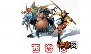 西游记39回概括 概括西游记39回