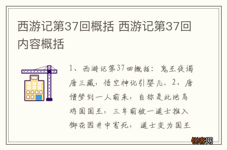 西游记第37回概括 西游记第37回内容概括
