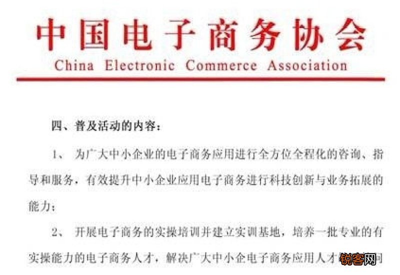 电子协会申请书