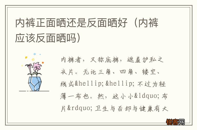 内裤应该反面晒吗 内裤正面晒还是反面晒好
