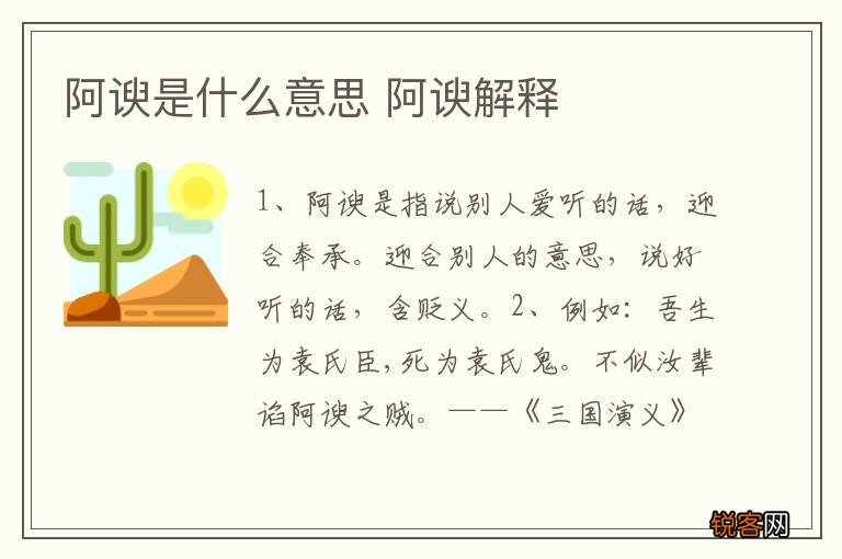 阿谀是什么意思 阿谀解释
