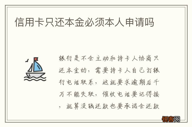 信用卡只还本金必须本人申请吗