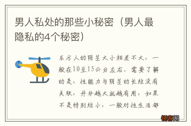 男人最隐私的4个秘密 男人私处的那些小秘密