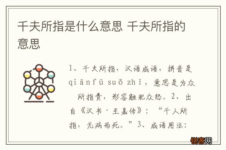 千夫所指是什么意思 千夫所指的意思