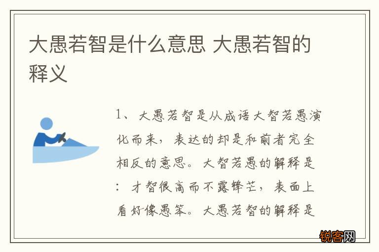 大愚若智是什么意思 大愚若智的释义