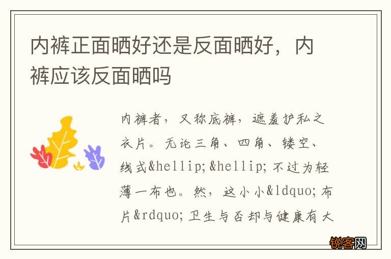 内裤正面晒好还是反面晒好，内裤应该反面晒吗