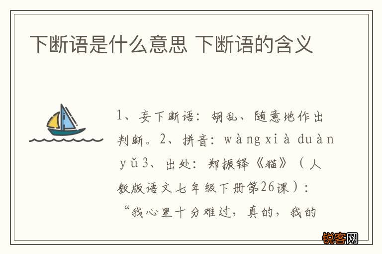 下断语是什么意思 下断语的含义
