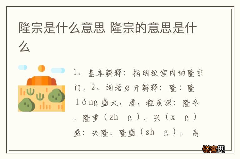 隆宗是什么意思 隆宗的意思是什么